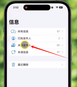 选择‘未知发件人’